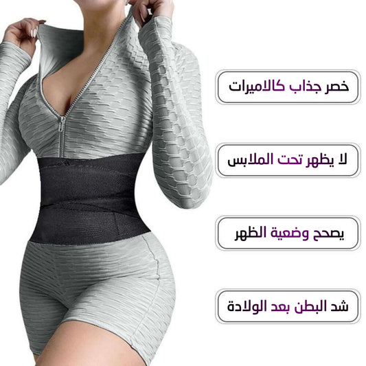حزام شد البطن العالمي (تجميل الخصر / التعافي بعد الولادة / الم اسفل الظهر)